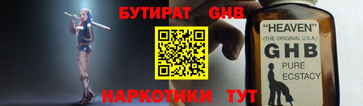 Бутират  БУТИРАТ бутик  Вход с VPN  Муравленко 