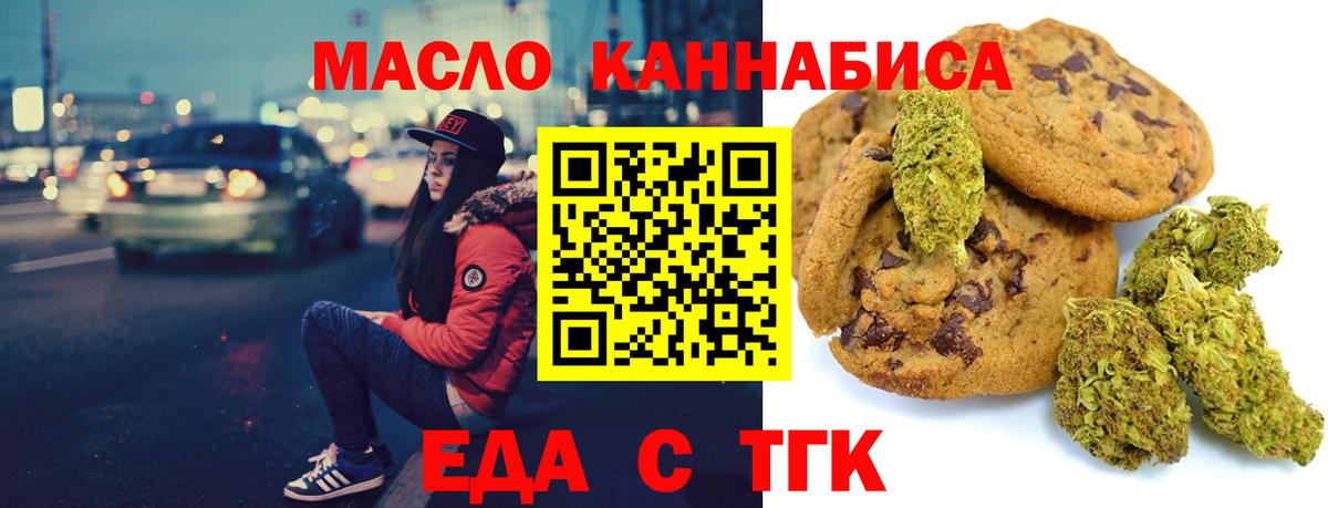Еда ТГК марихуана  Вход с VPN  Муравленко 