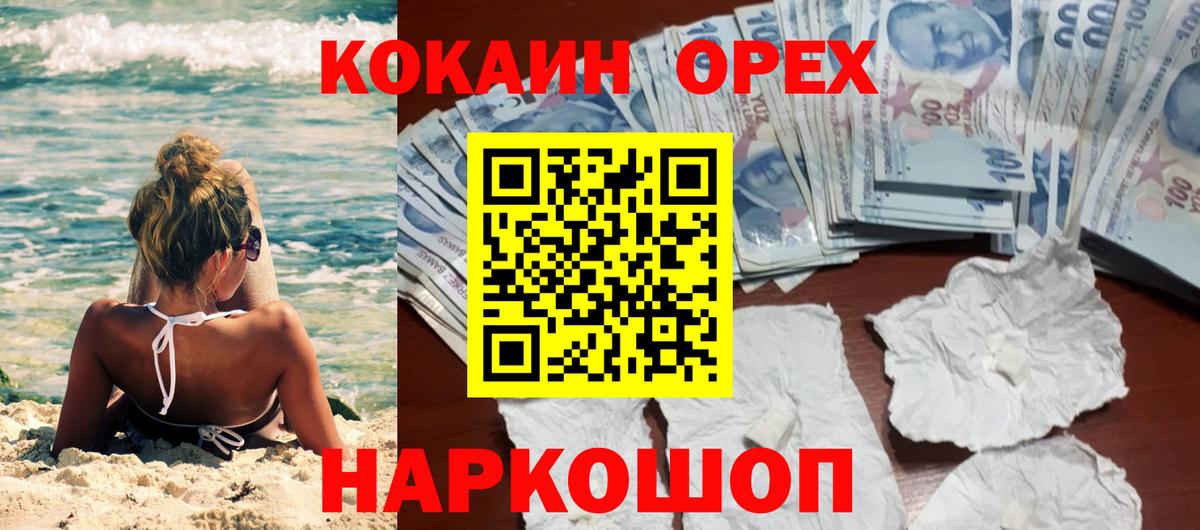 что такое   КОКАИН Эквадор  Вход с VPN  Муравленко  Кокаин FishScale 