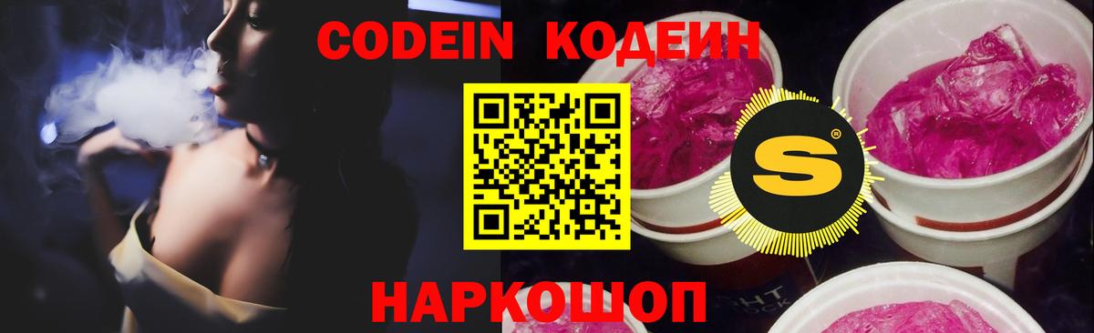 Муравленко  Кодеиновый сироп Lean Purple Drank  Codein Purple Drank  Вход с VPN 