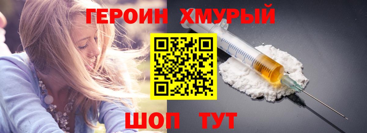 Муравленко  Героин  Вход с VPN  Героин гречка 