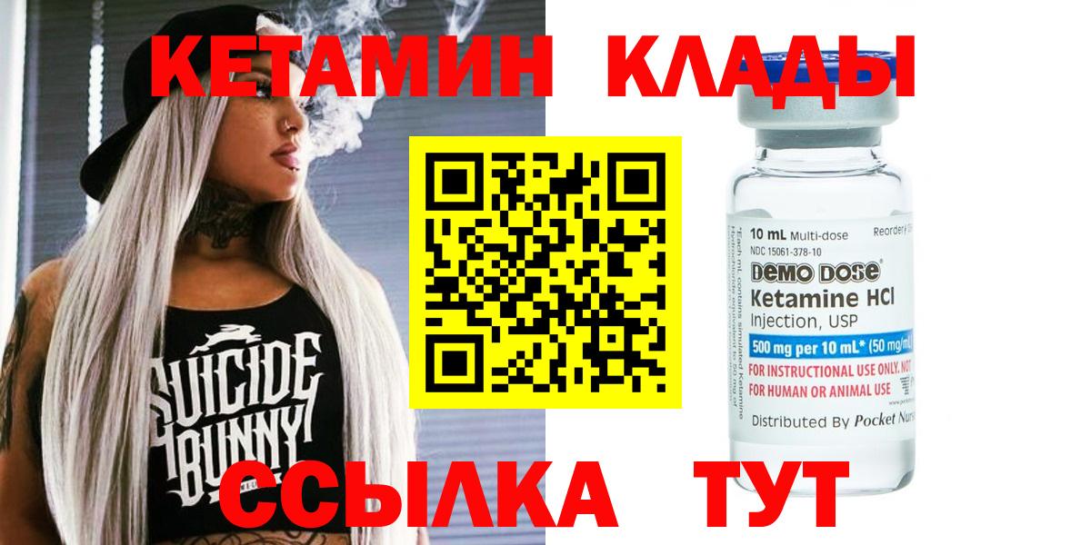 КЕТАМИН VHQ  Вход с VPN  Муравленко 