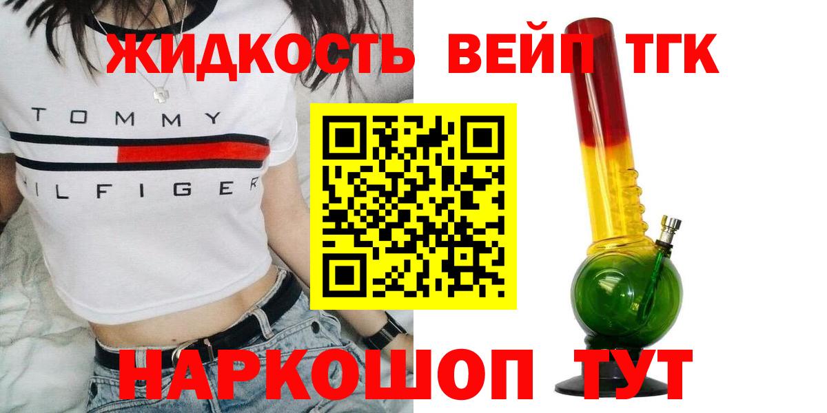 Дистиллят ТГК THC oil  Вход с VPN  наркошоп  Муравленко 